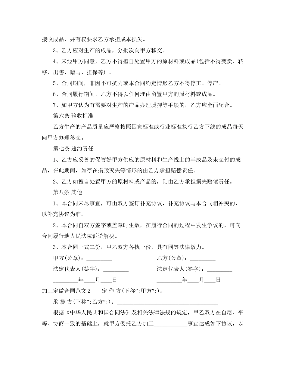 加工定做合同范本_第2页