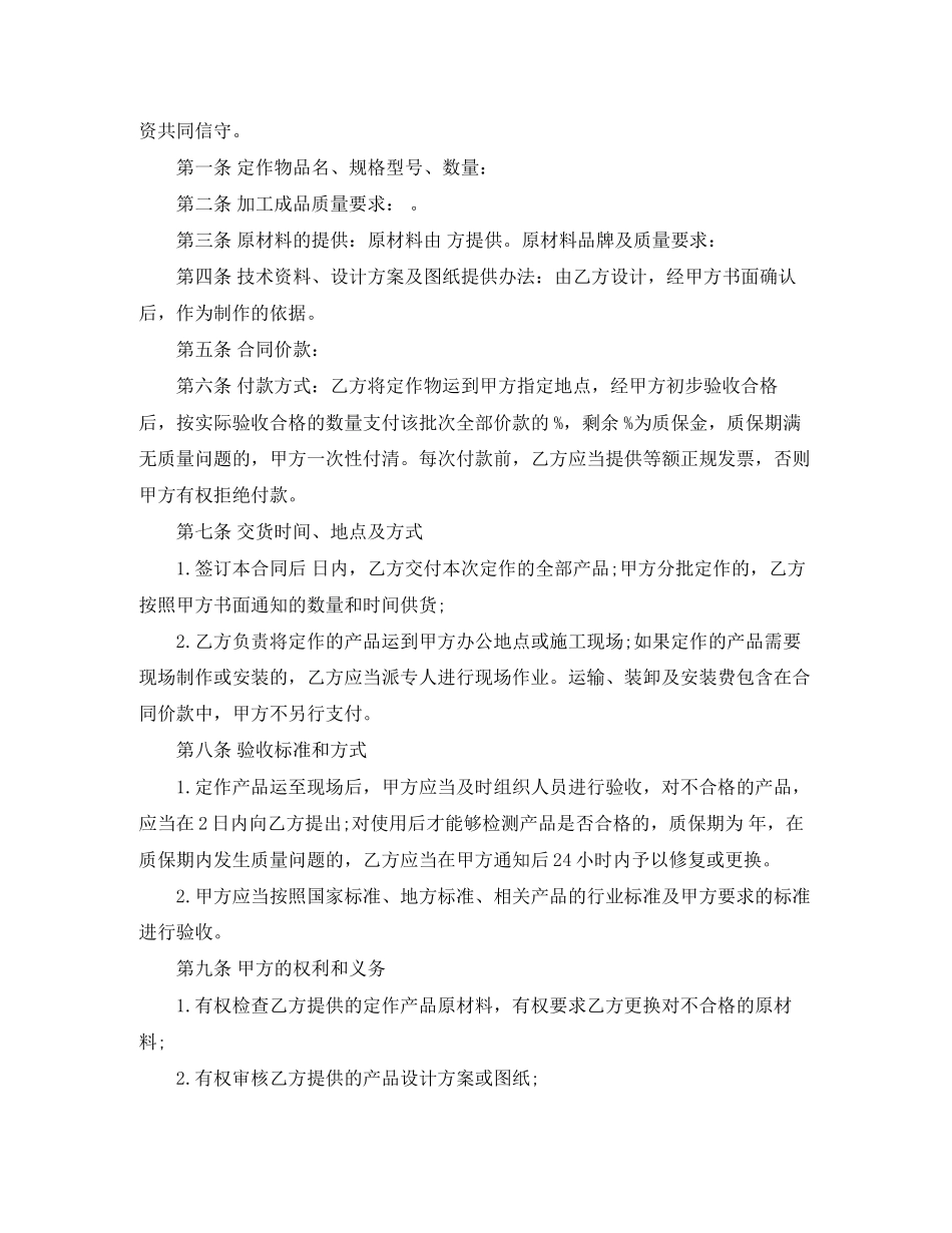 加工定做合同范本_第3页