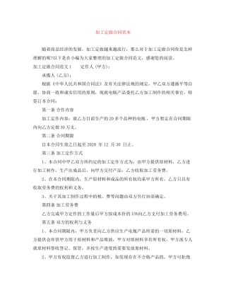 加工定做合同范本