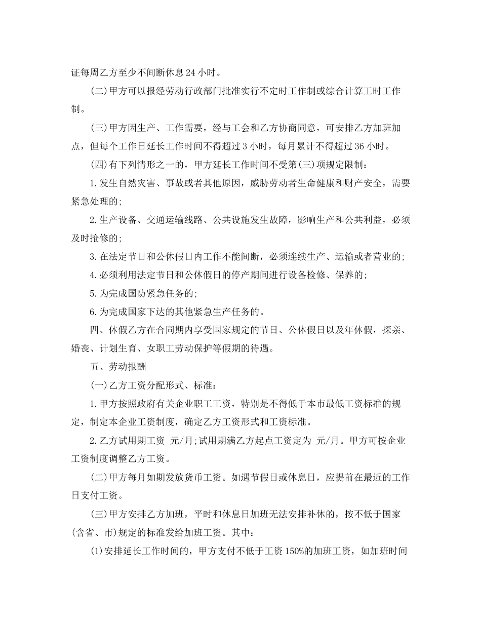 服装行业劳动的合同范本_第2页