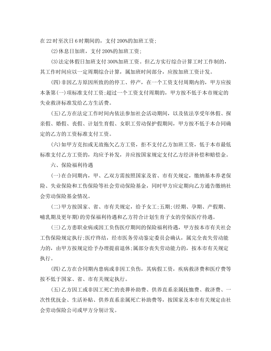 服装行业劳动的合同范本_第3页