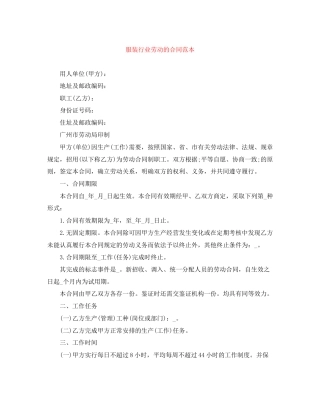 服装行业劳动的合同范本