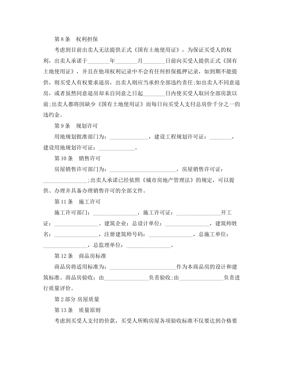 房屋买卖合同全本解析_第3页