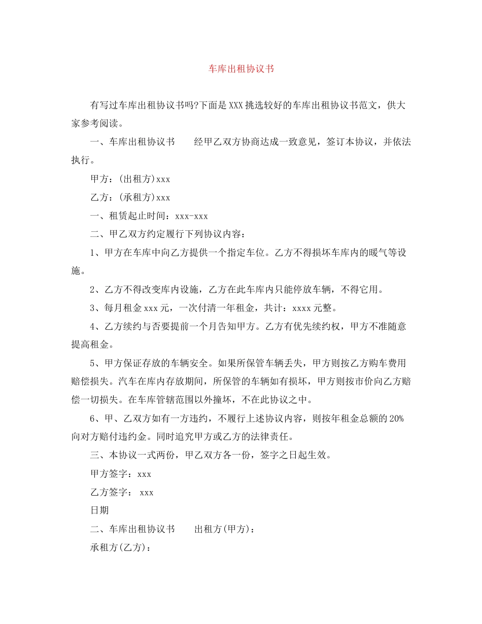 车库出租协议书_第1页
