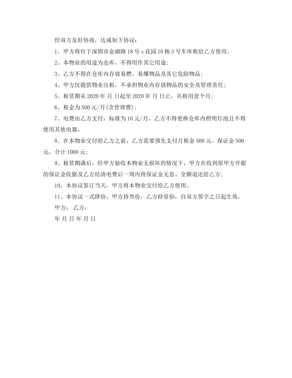 车库出租协议书_第2页