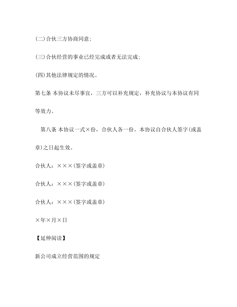 公司合伙协议范本_第3页
