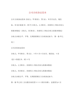 公司合伙协议范本