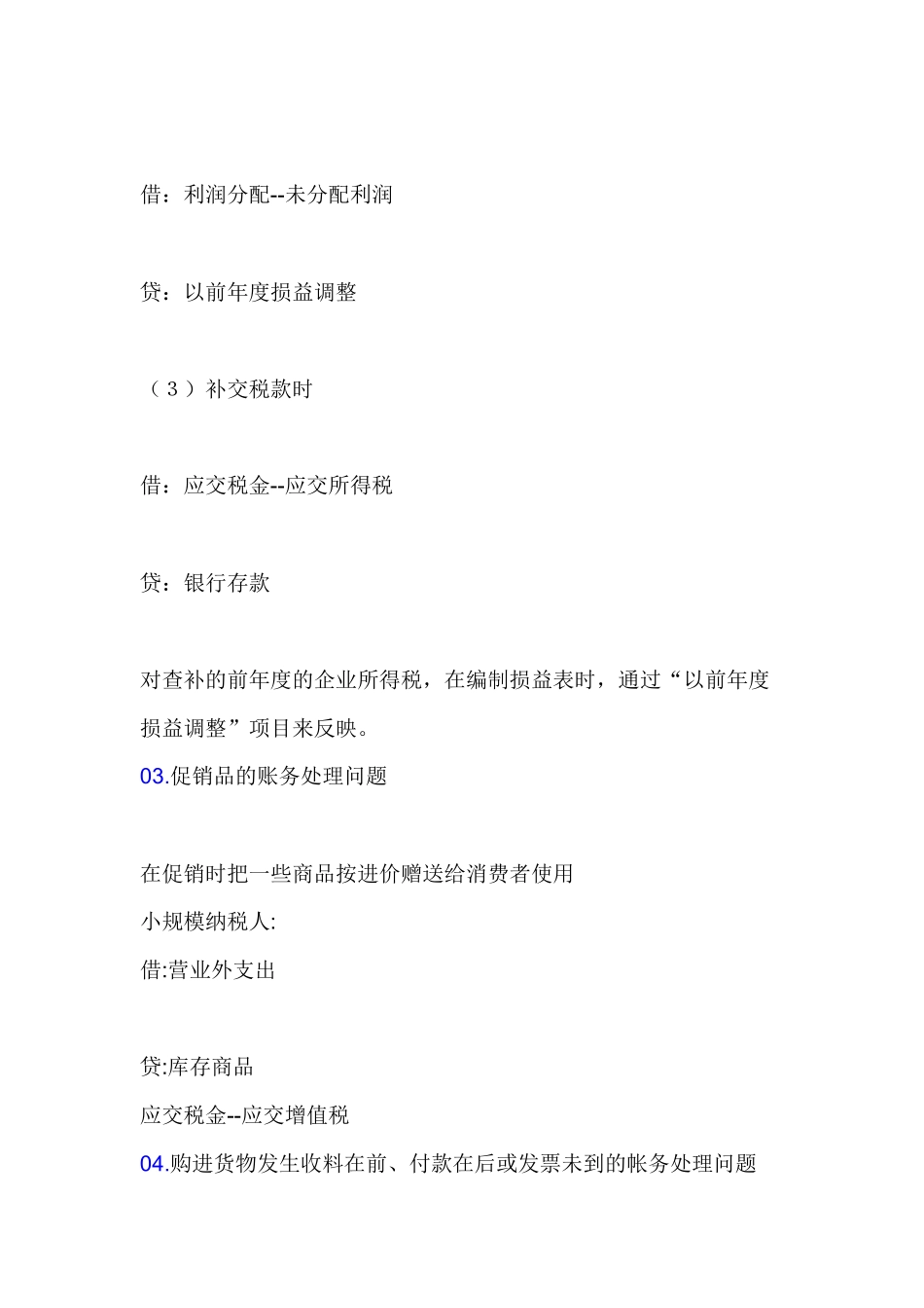 常用的财务会计及科目管理知识分析_第2页