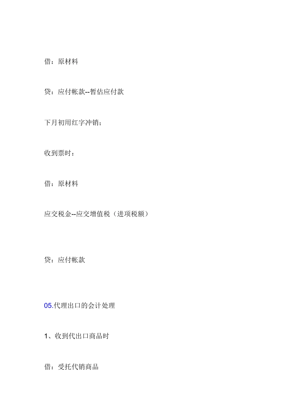 常用的财务会计及科目管理知识分析_第3页