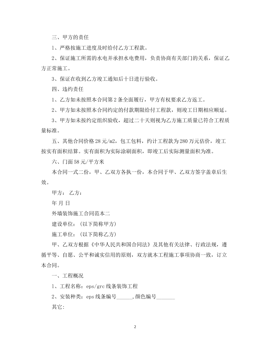 外墙装饰施工合同范本3篇_第2页
