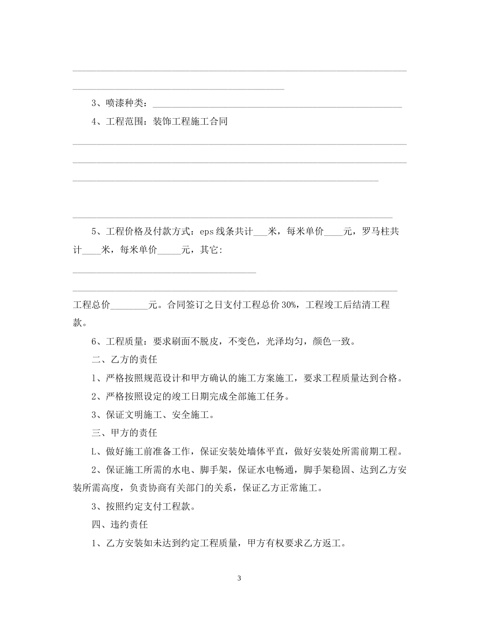 外墙装饰施工合同范本3篇_第3页