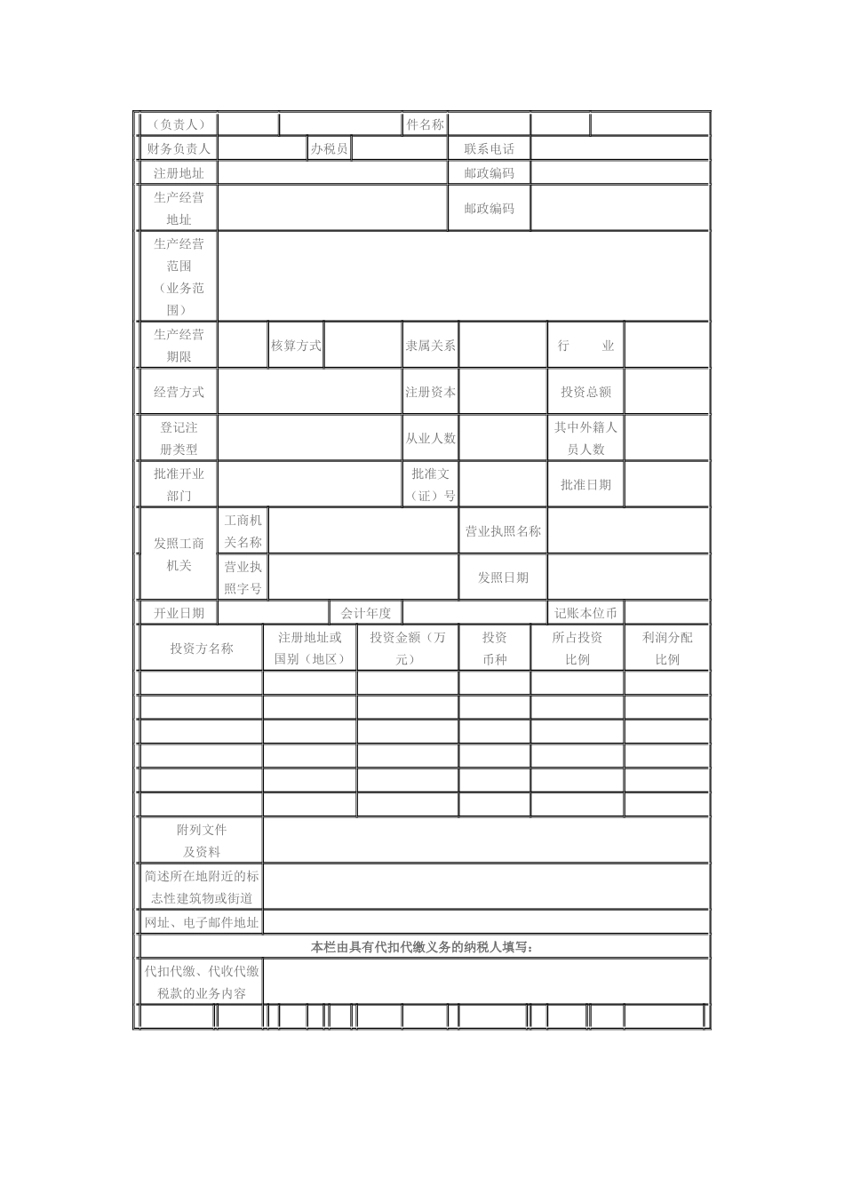 此表格仅供纳税人下载阅览_第2页