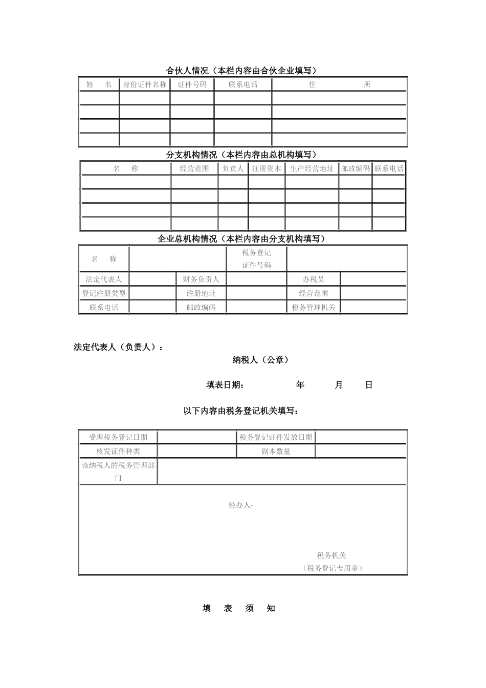 此表格仅供纳税人下载阅览_第3页