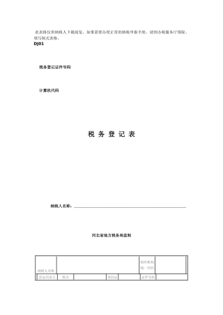此表格仅供纳税人下载阅览
