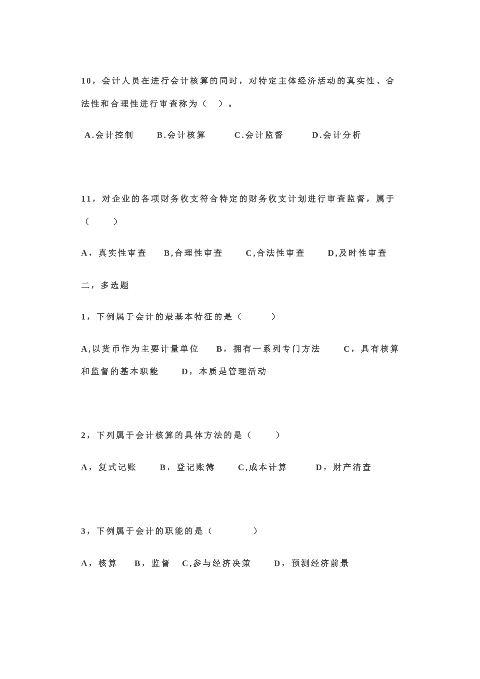 XXXX年会计基础分章节习题_第3页