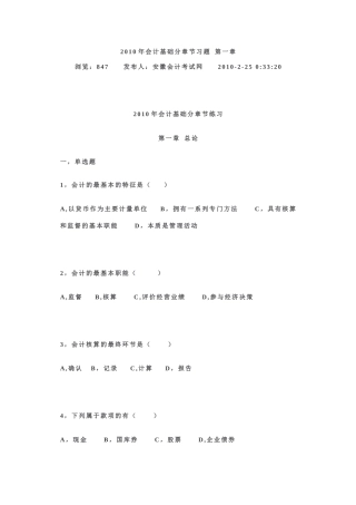 XXXX年会计基础分章节习题