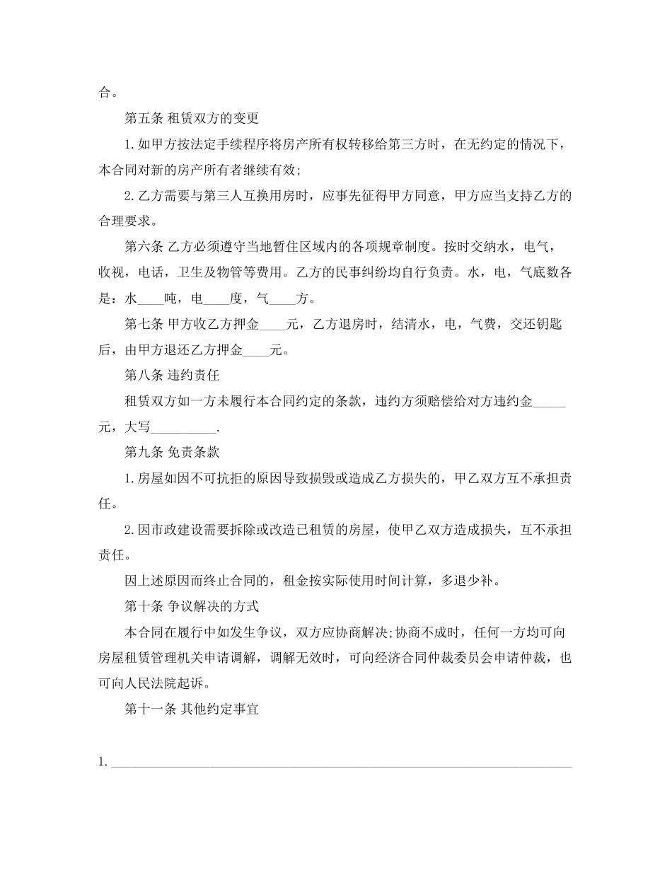 房屋租赁合同各种通用模板_第2页