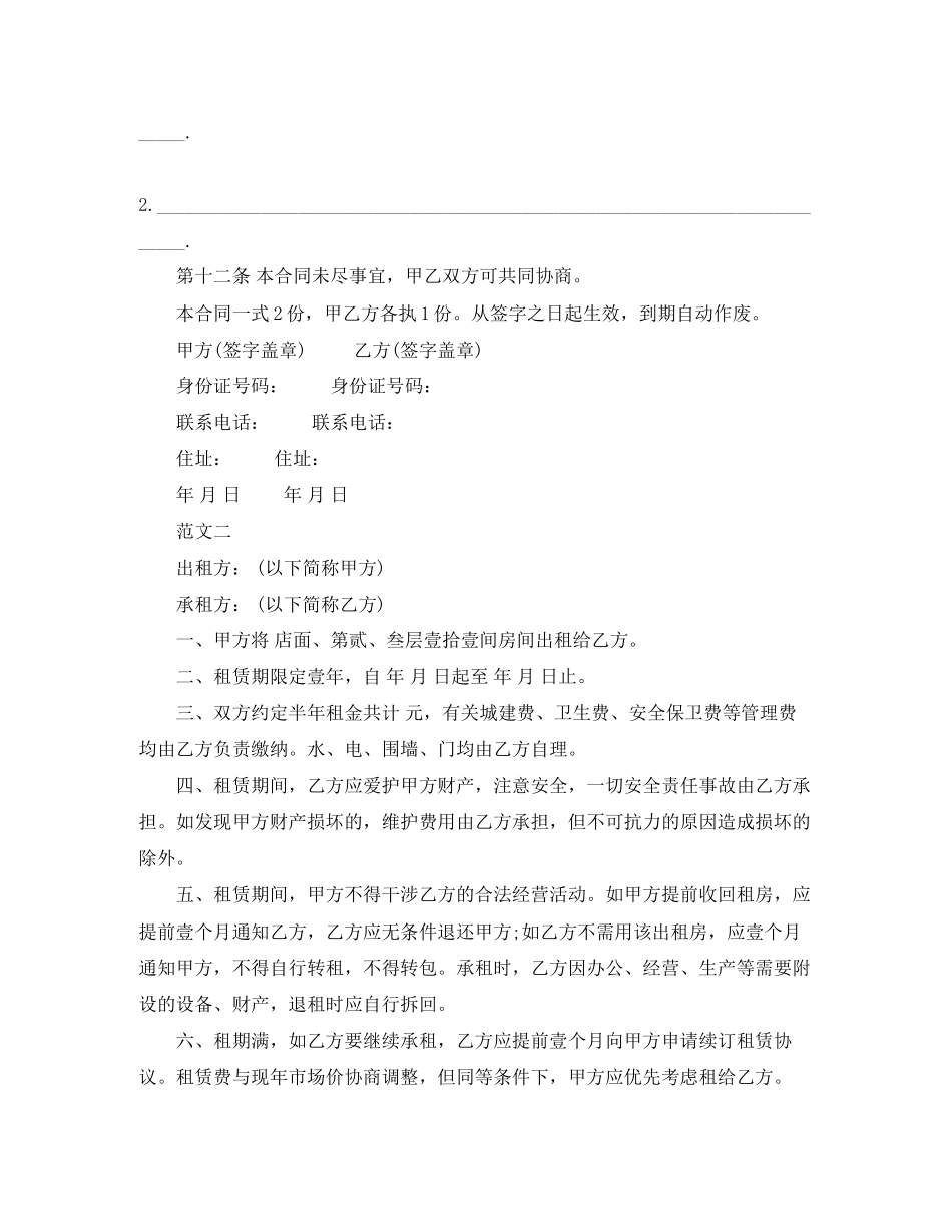 房屋租赁合同各种通用模板_第3页