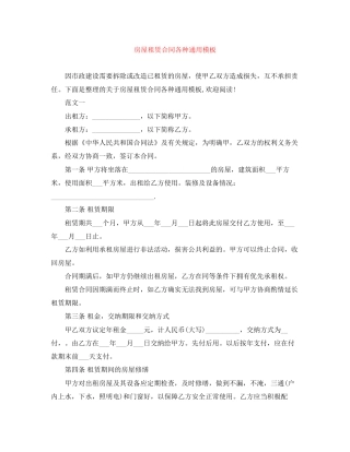 房屋租赁合同各种通用模板