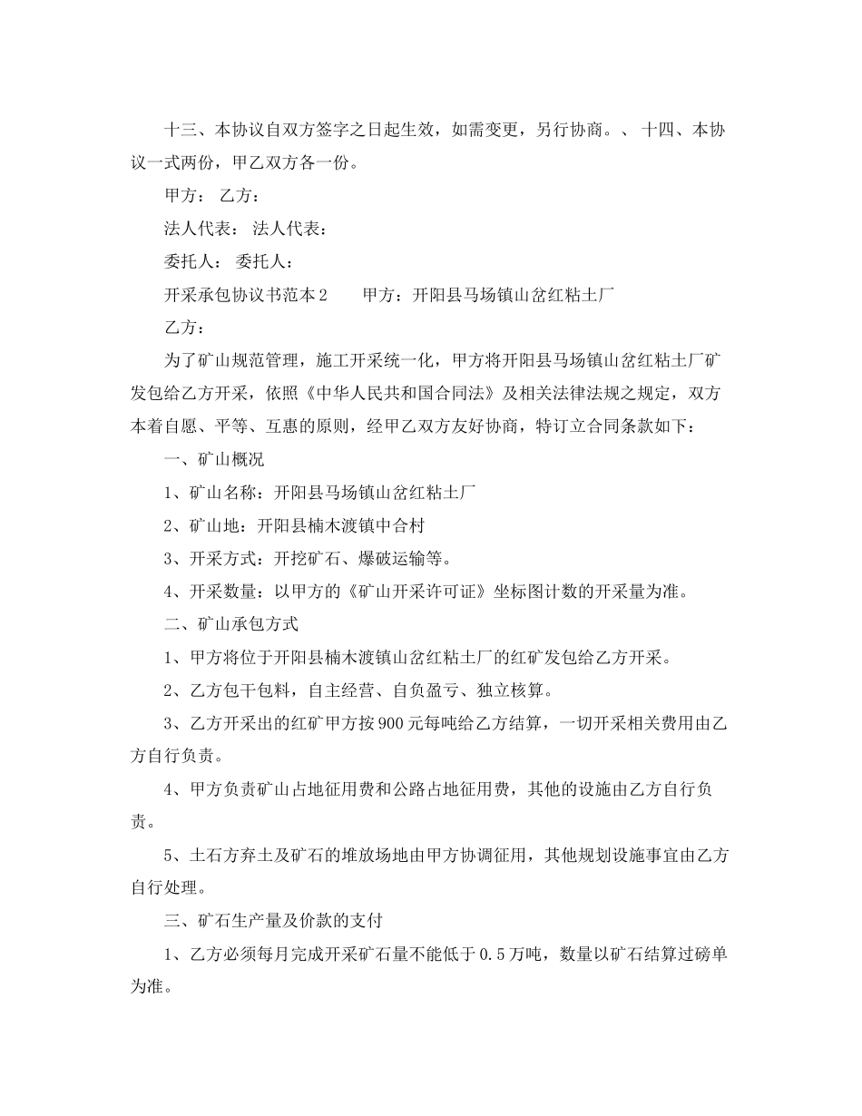 有关写开采承包协议书范本_第2页