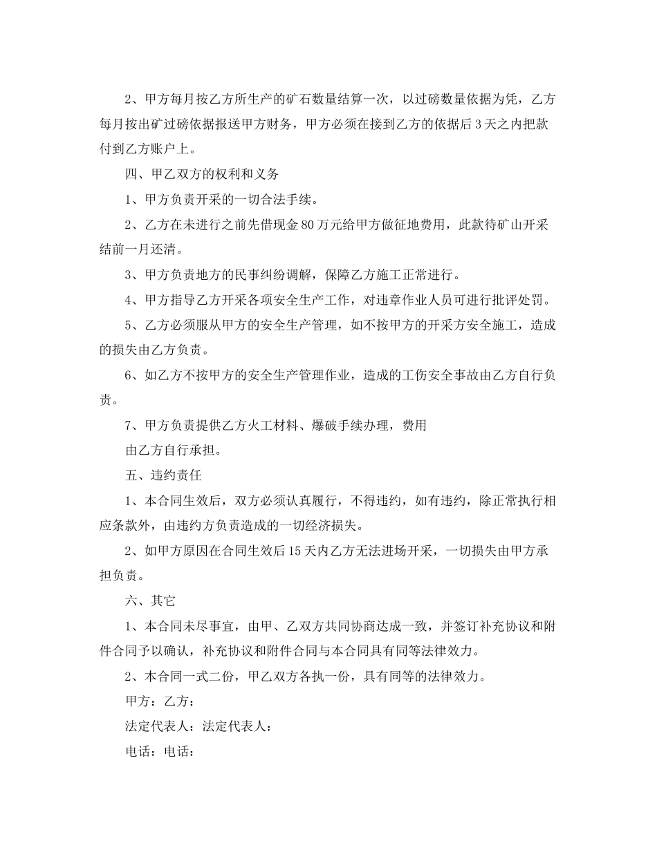 有关写开采承包协议书范本_第3页