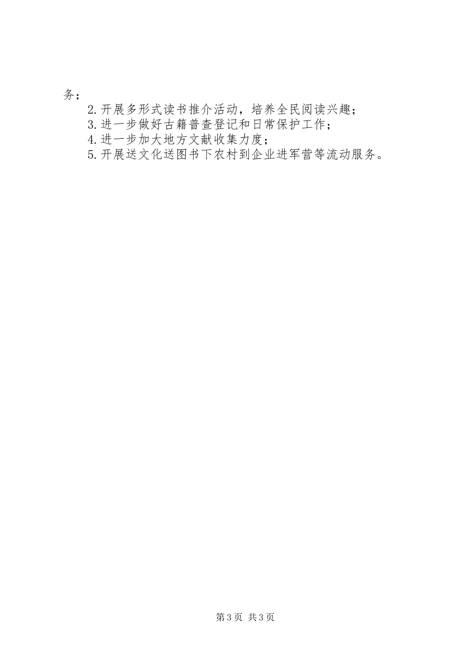 图书馆XX年上半年工作总结及下半年工作要点_第3页