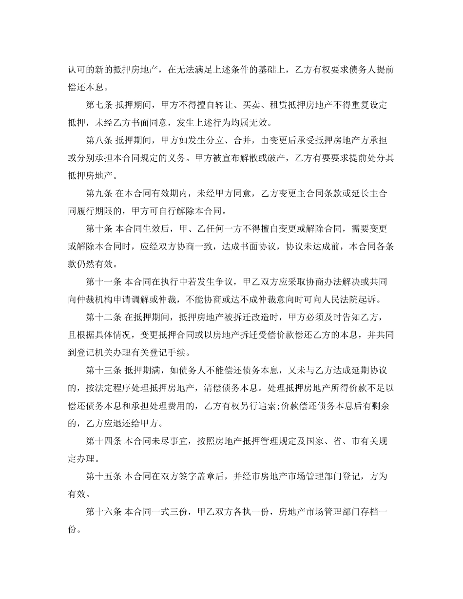 土地抵押担保合同范本_第3页