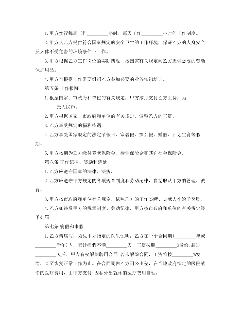 个人雇用合同范本_第2页