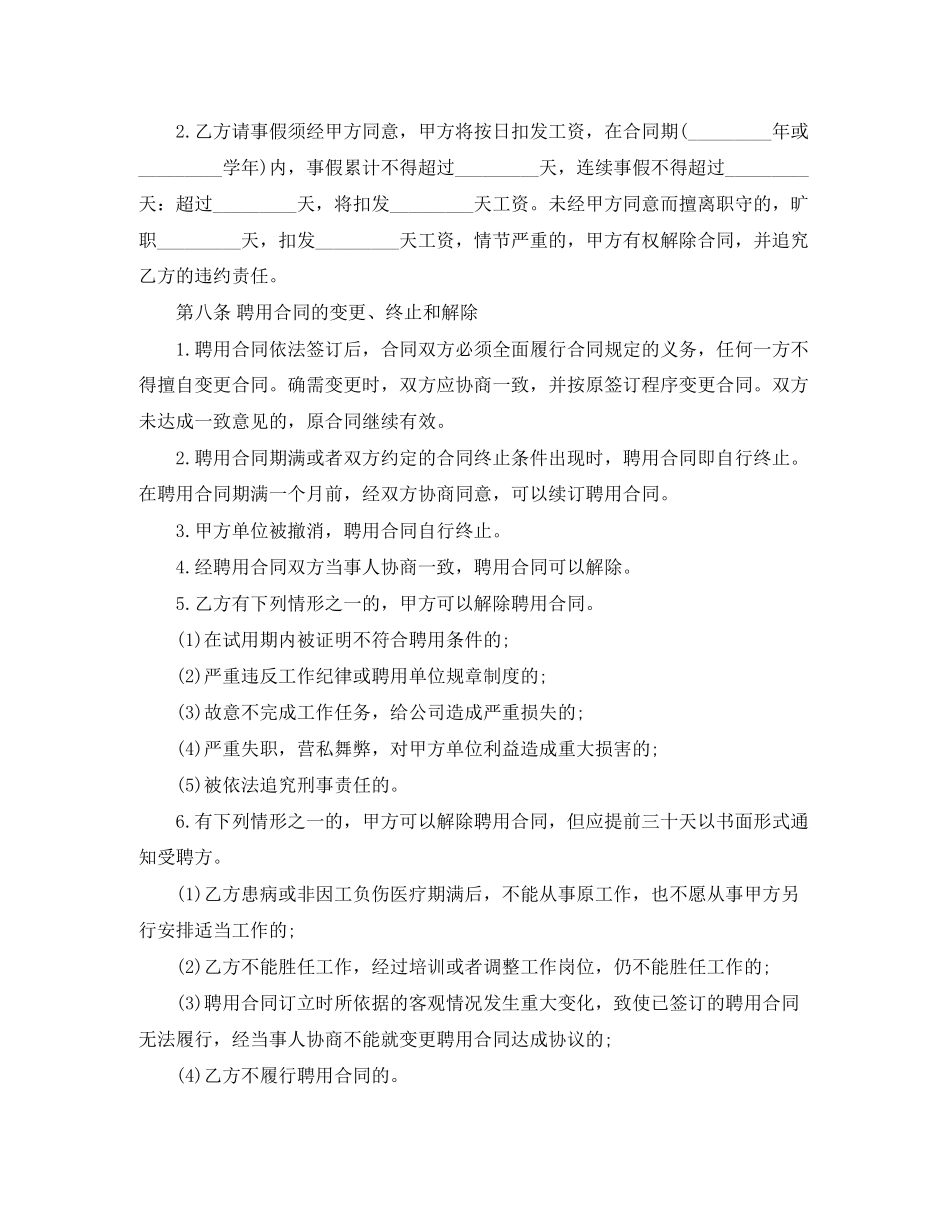 个人雇用合同范本_第3页