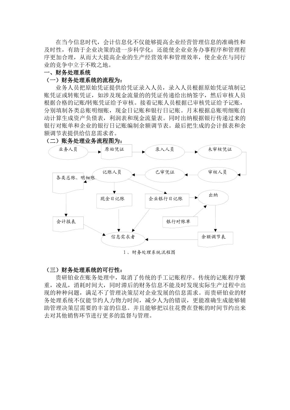 财务会计与信息化管理知识分析设计系统_第3页