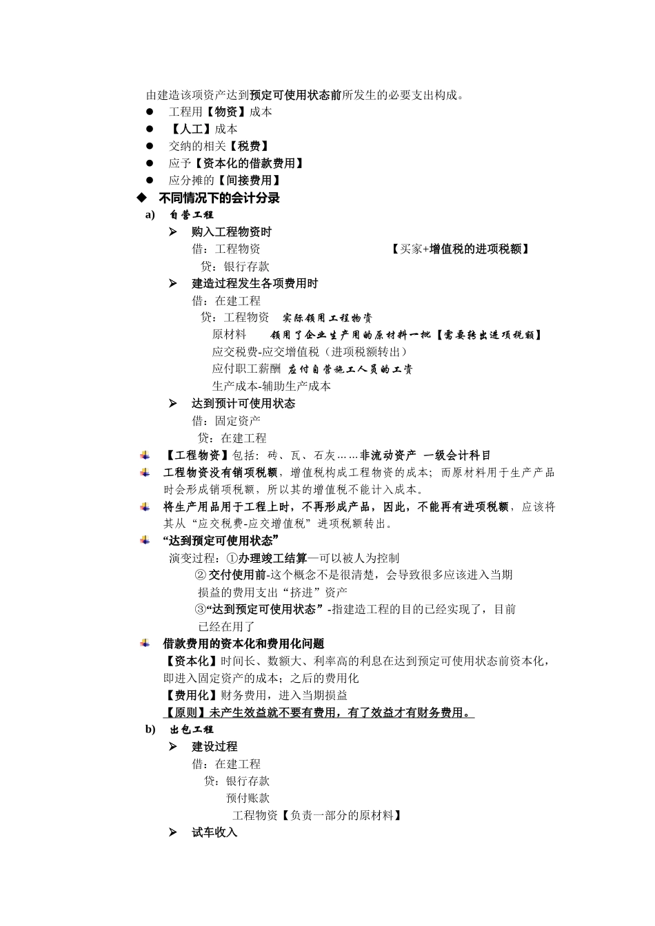 北京大学国家发展研究院刘桔老师财务会计课总结_第2页
