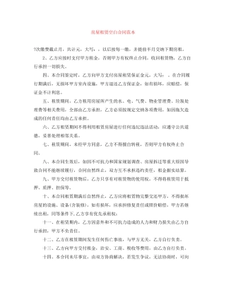 房屋租赁空白合同范本
