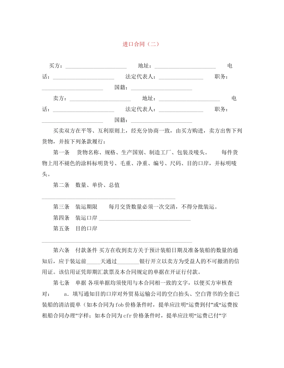 进口合同（二）_第1页