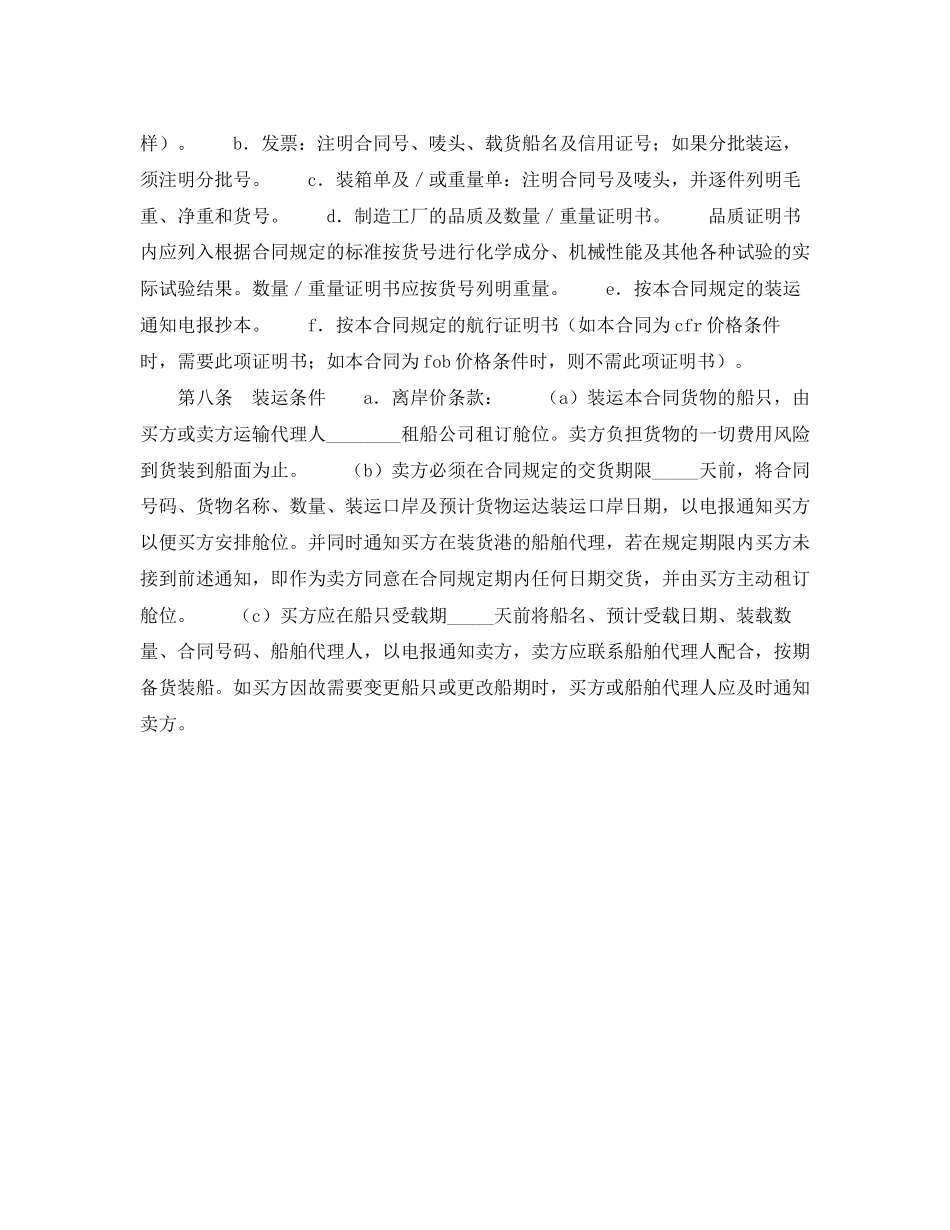 进口合同（二）_第2页