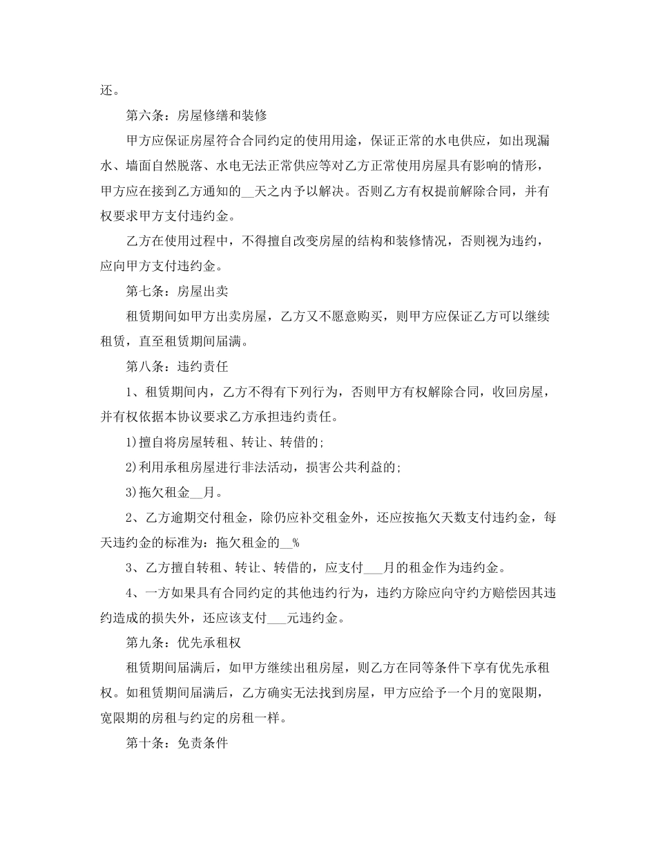 正规个人租房合同范本【下载】_第2页