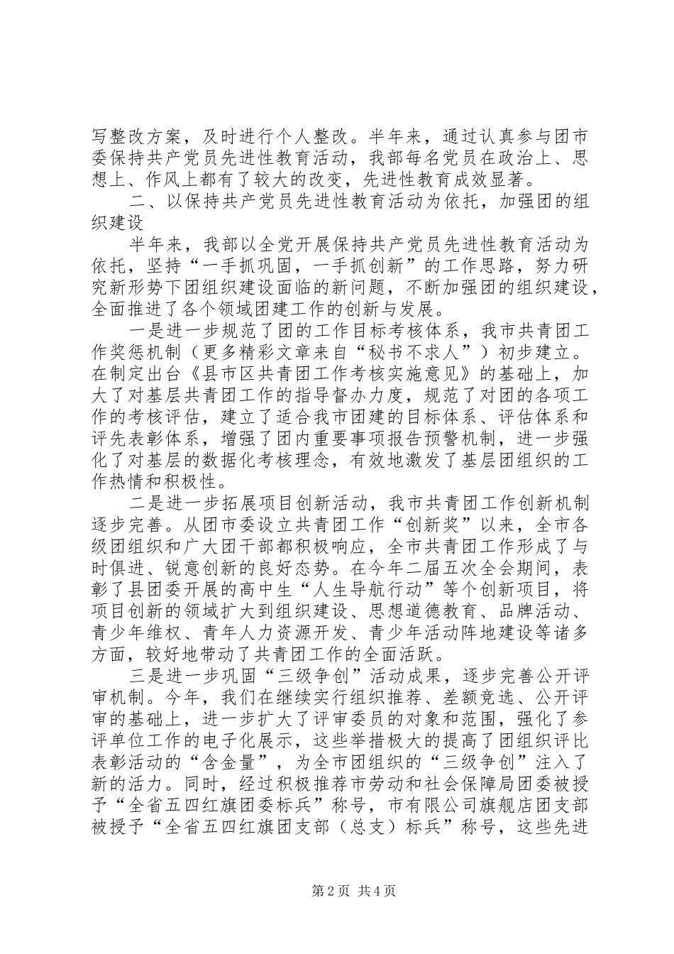 团市委组织部二五年上半年工作总结_第2页