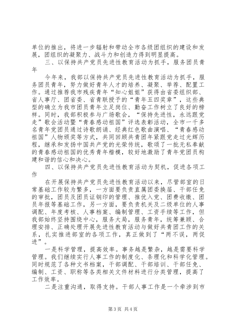 团市委组织部二五年上半年工作总结_第3页