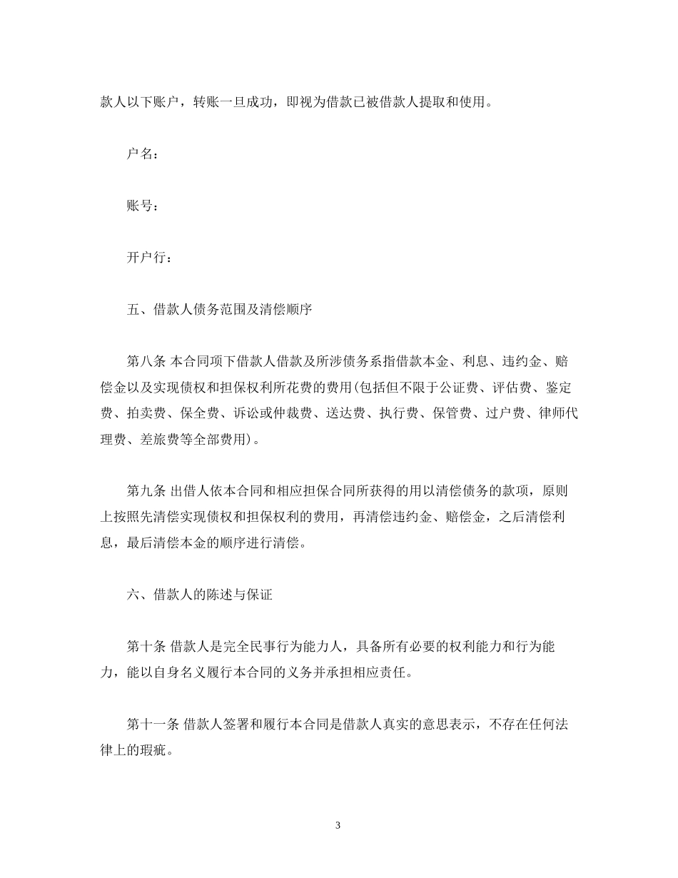 民间借贷合同范本个人)_第3页