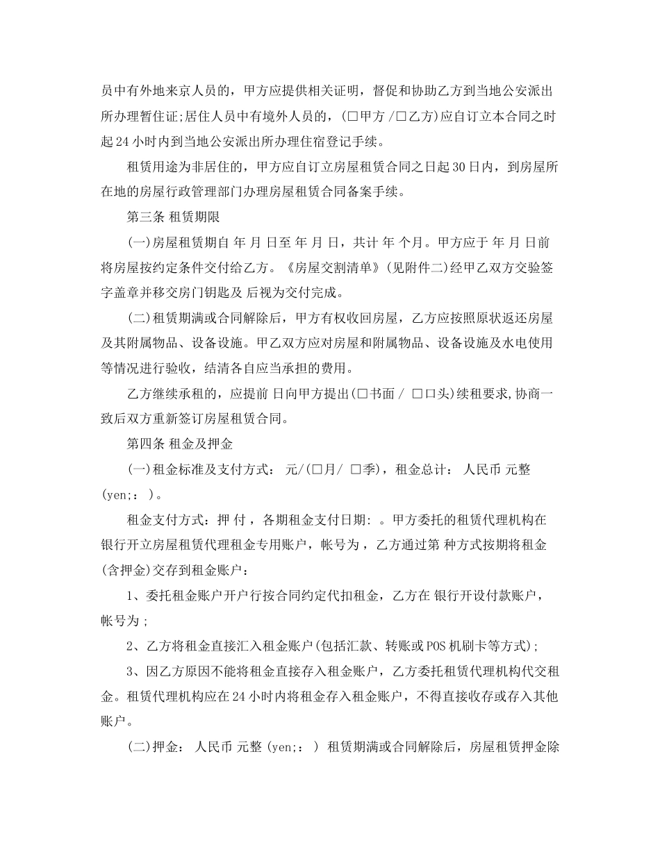 中介版房屋租赁合同范本_第2页