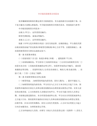 中介版房屋租赁合同范本