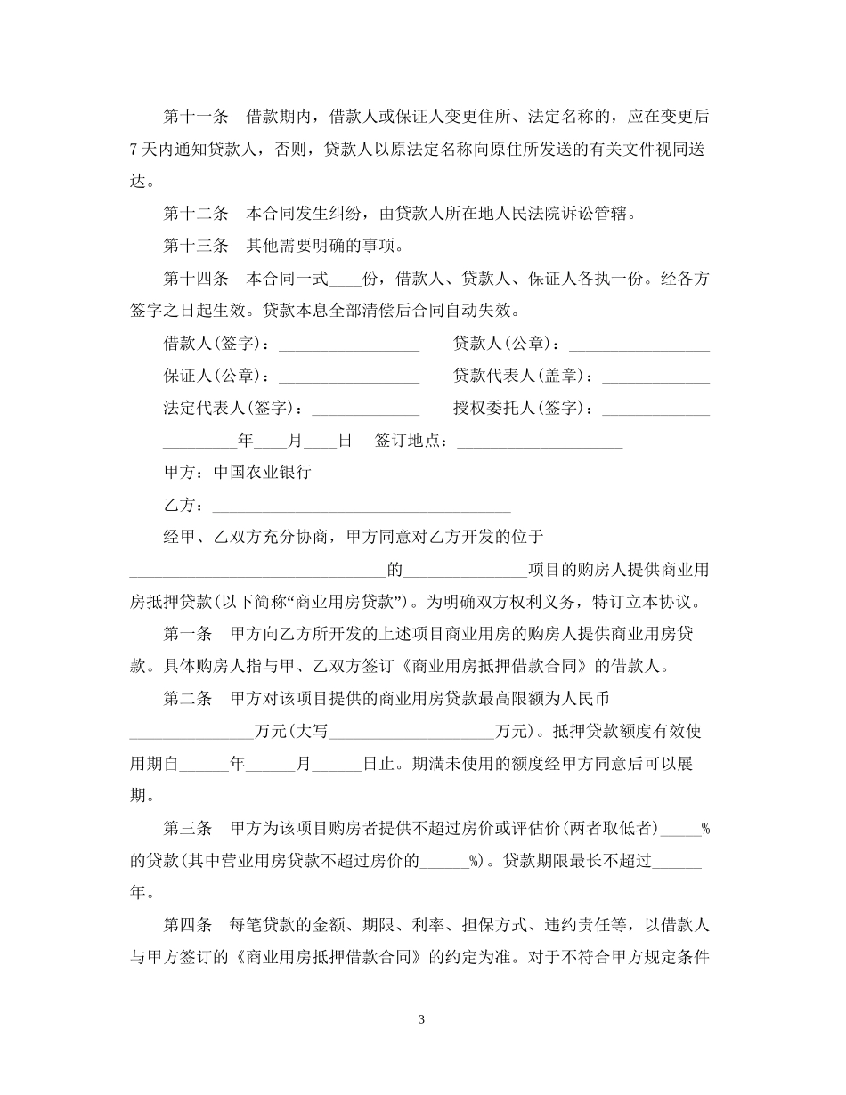 个人住房担保借款合同范本_第3页