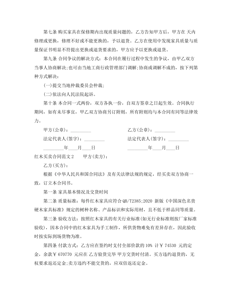 红木买卖合同范本_第2页
