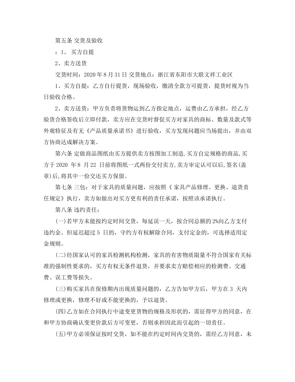 红木买卖合同范本_第3页