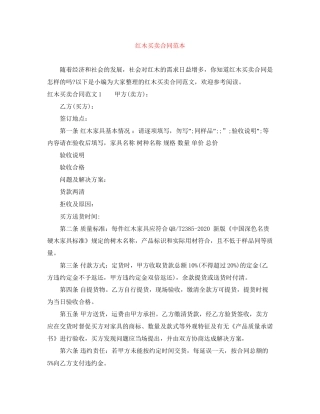 红木买卖合同范本