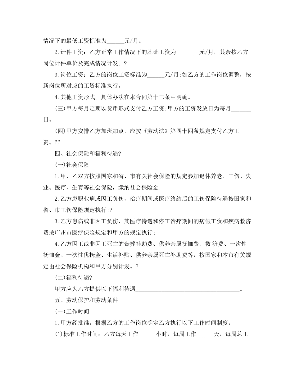 劳动用工合同范本_第2页