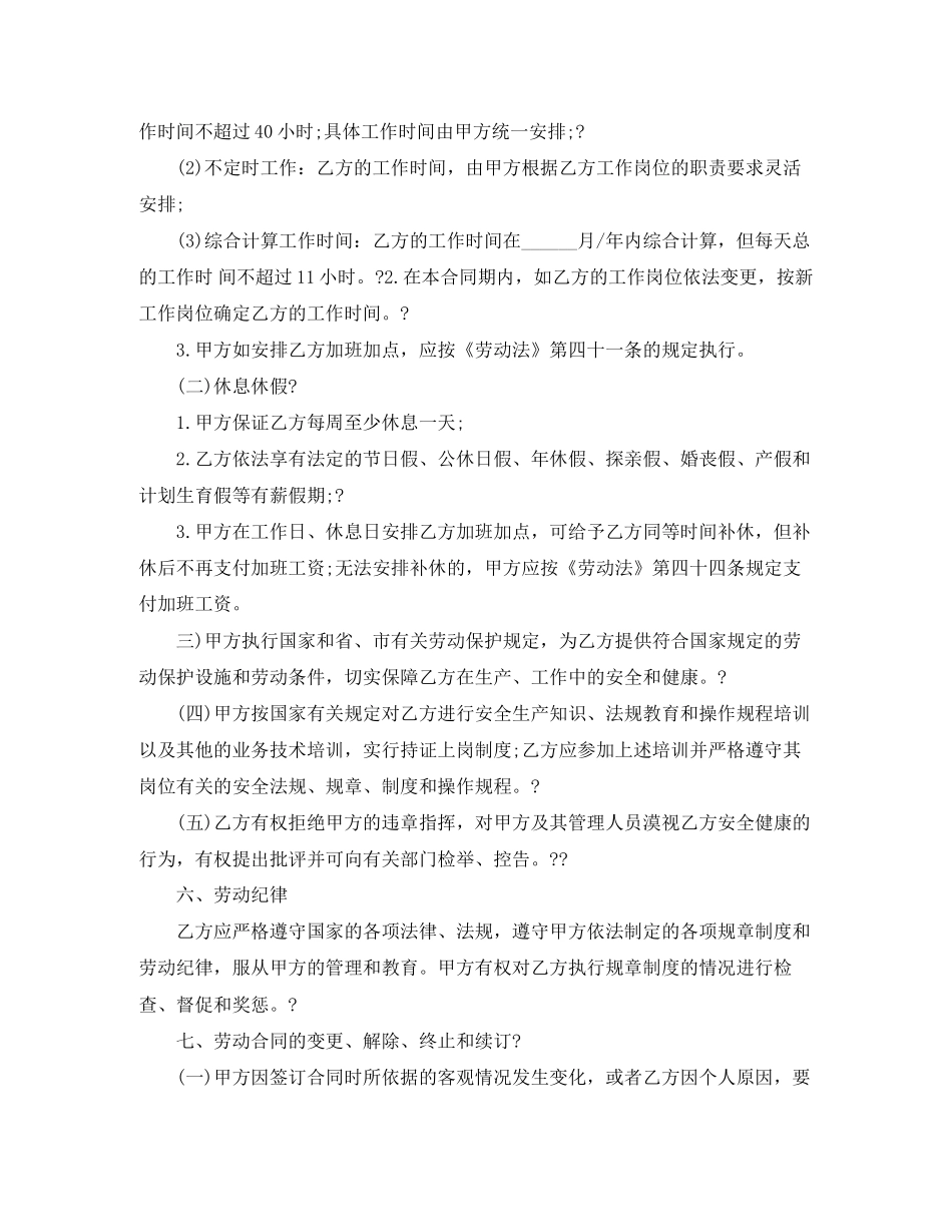 劳动用工合同范本_第3页