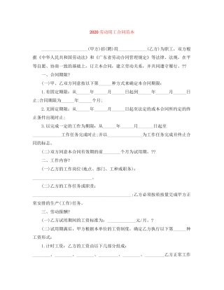 劳动用工合同范本