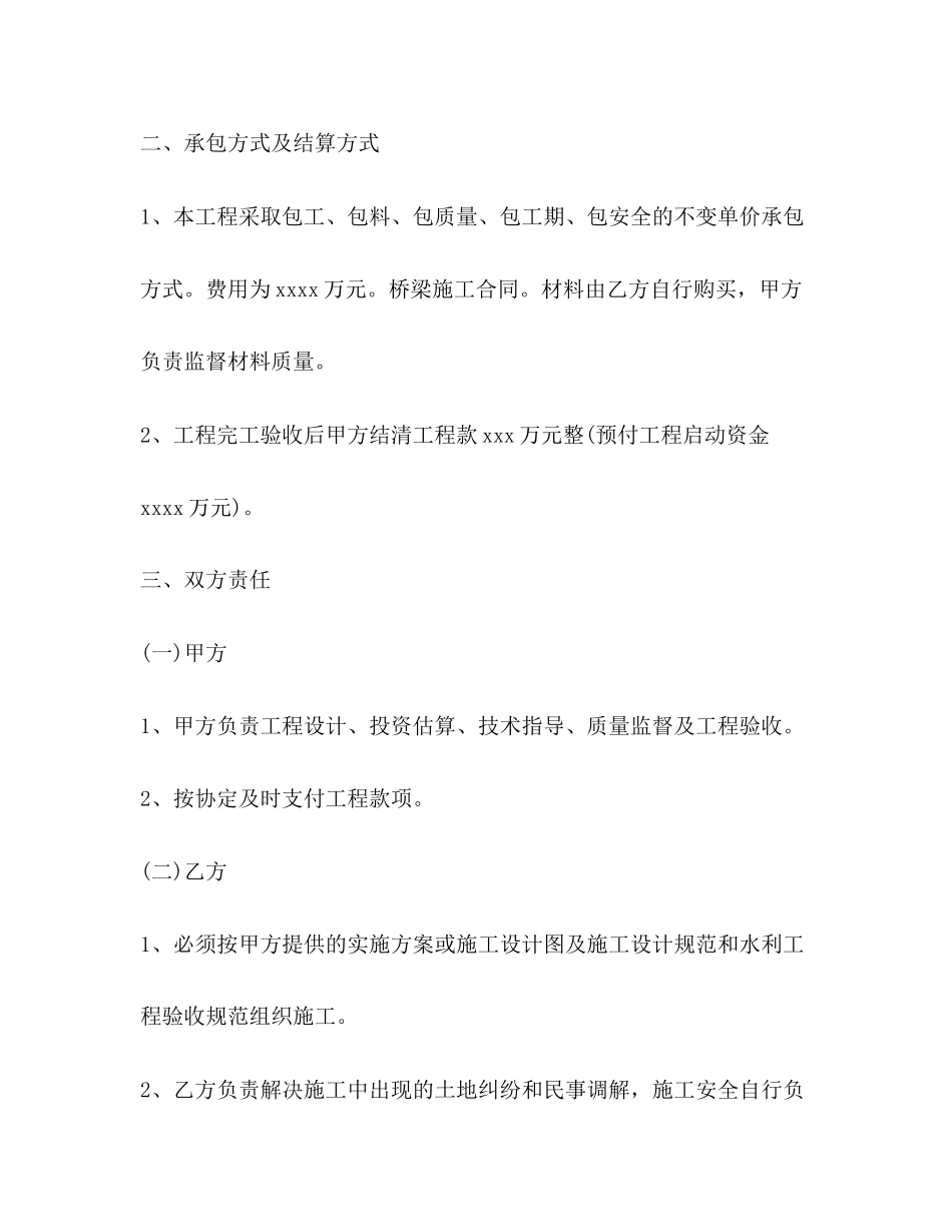 桥梁施工合同范本_第2页