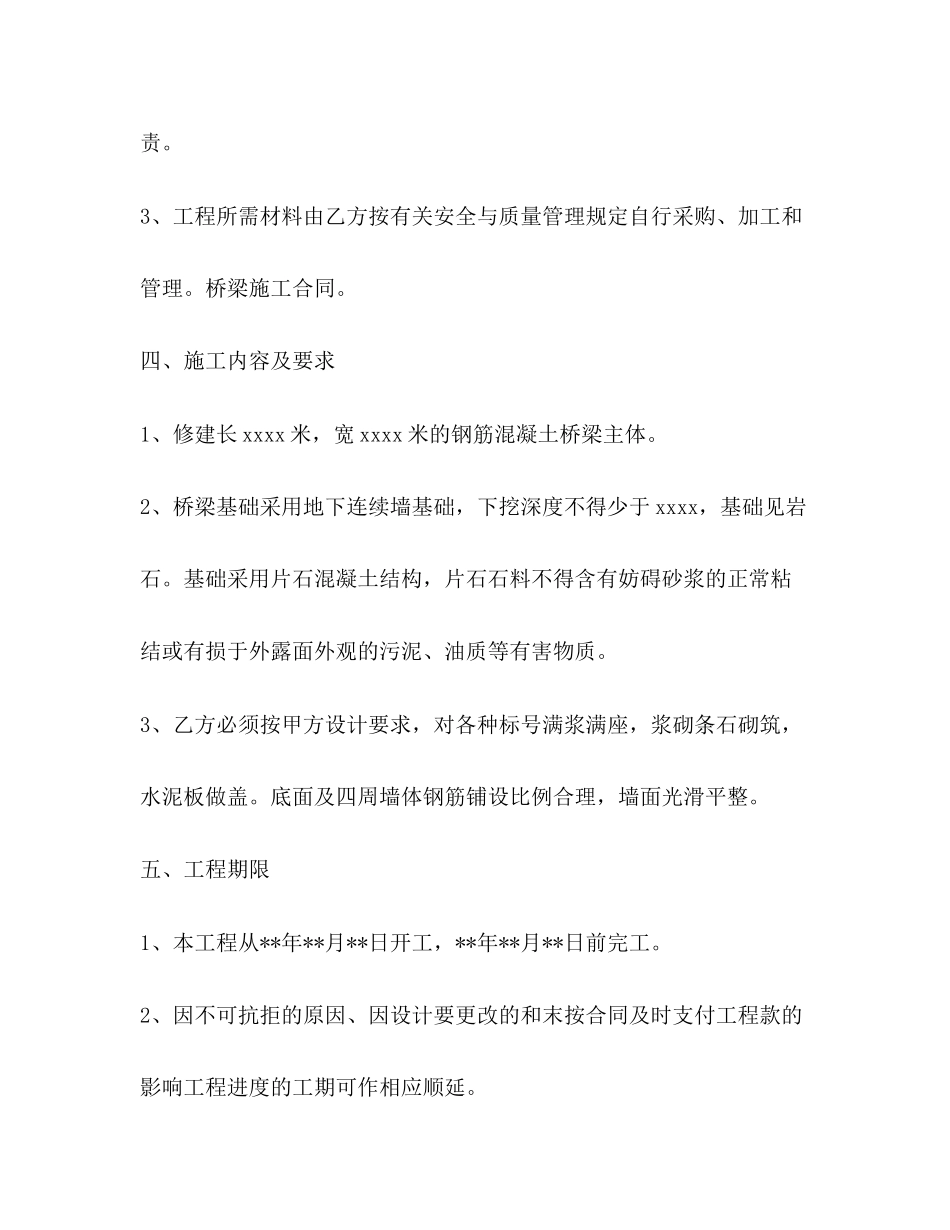 桥梁施工合同范本_第3页