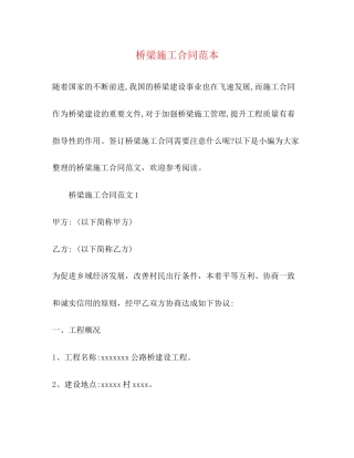 桥梁施工合同范本